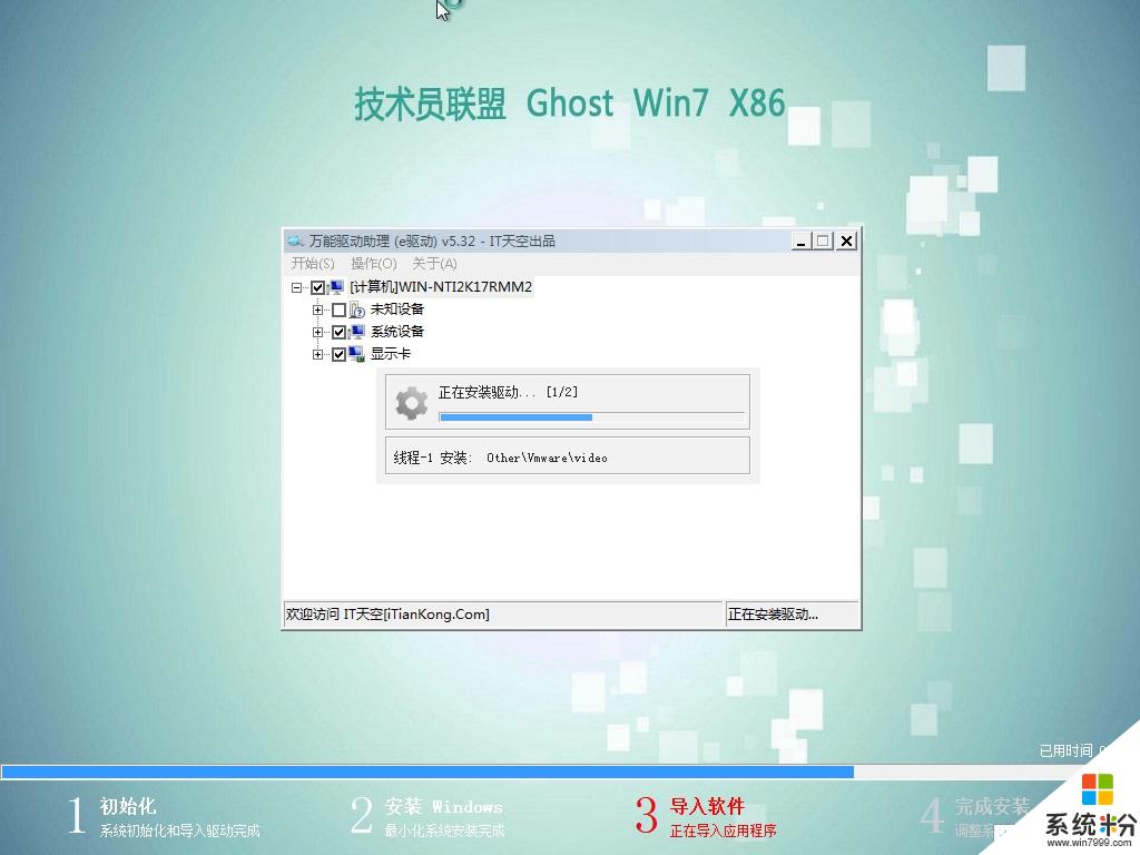 技术员联盟 Ghost Win7 Sp1 x86 装机旗舰版 V2015.07
