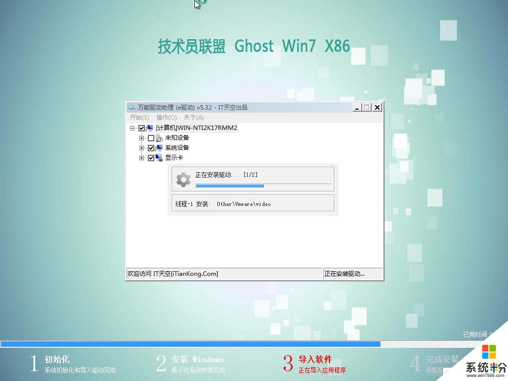 技術員聯盟 Ghost Win7 Sp1 x86 裝機旗艦版 V2015.07