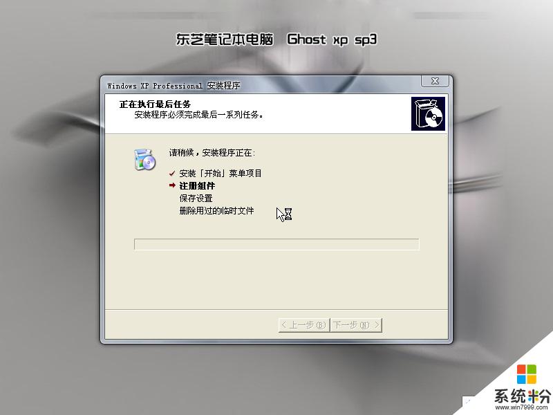 东芝笔记本&台式机GHOST XP SP3完美装机版 2015.07