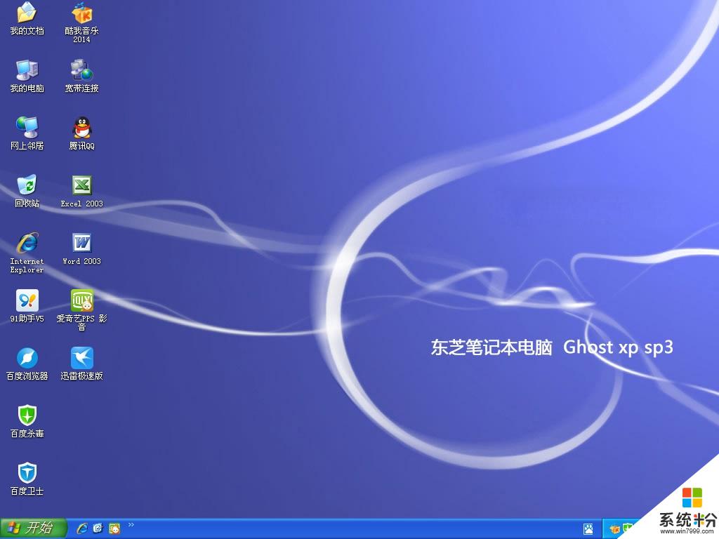 东芝笔记本&台式机GHOST XP SP3完美装机版 2015.07