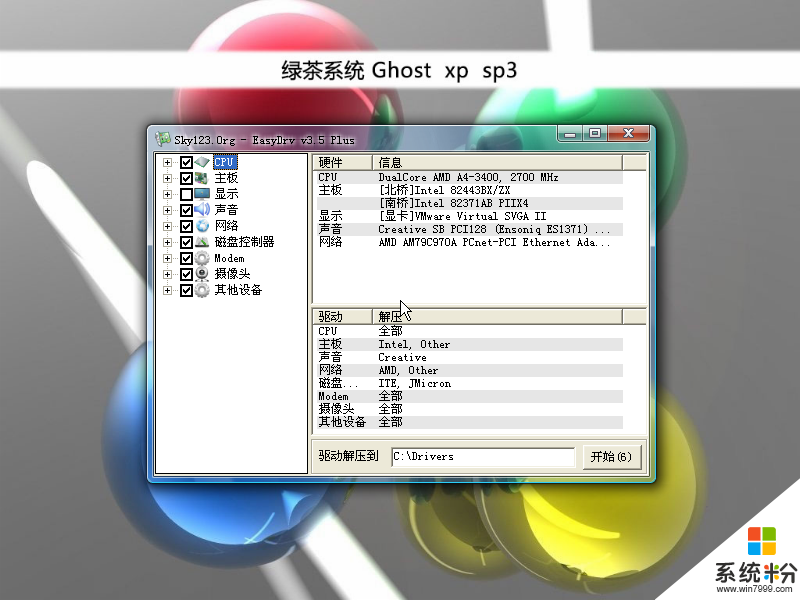绿茶系统 GHOST XP SP3 纯净自选版V2016.01