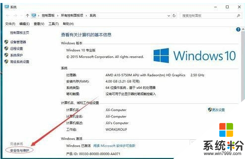 win10系统怎么关闭uac用户控制步骤3