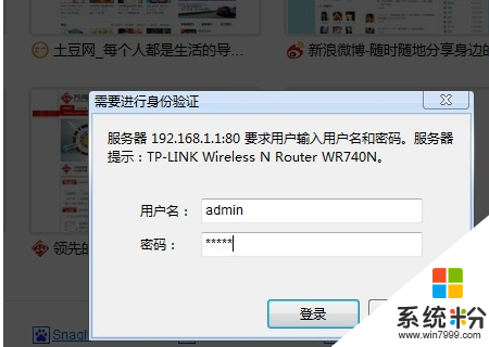 win7怎么设置无线路由器步骤2