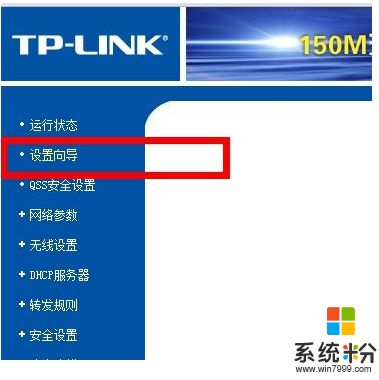 win7怎麼設置無線路由器步驟3