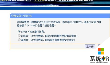 win7怎麼設置無線路由器步驟5