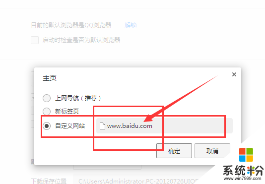 win7怎么设置浏览器访问指定网站步骤4