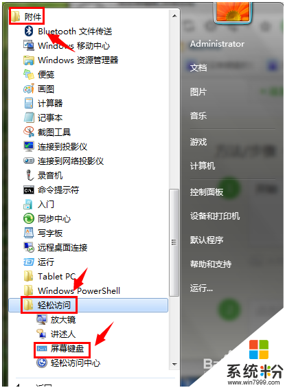 win7怎么调用虚拟键盘方法1