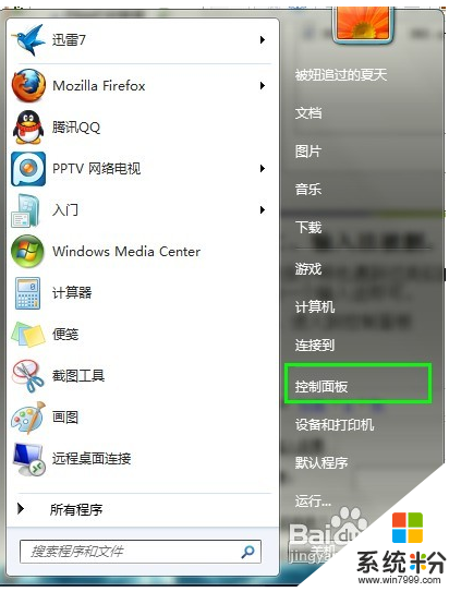 win7輸入法沒了解決步驟3