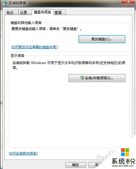 win7輸入法沒了解決步驟5