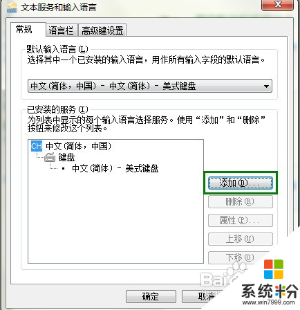 win7输入法没了解决步骤6