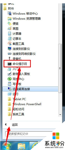 win7怎么执行dos命令步骤4