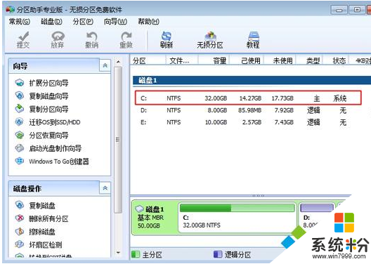 win7怎么增加c盘容量步骤8