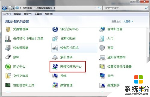 win7怎么开启蓝牙步骤2