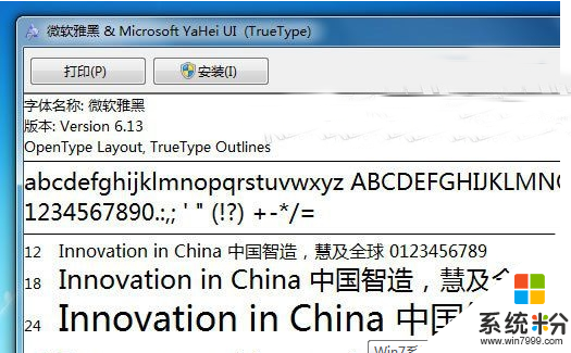 Win7系统字体缺少导致MSE4.3中文字体很丑怎么办？