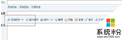 win7係統qq郵箱怎麼發送文件夾5