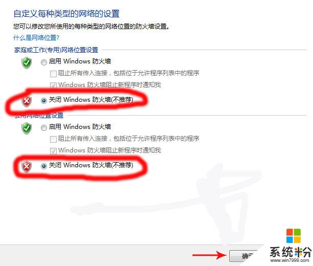 Win10關閉防火牆的兩種方法