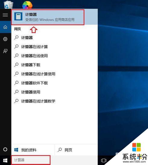 打開win10計算器的3中辦法