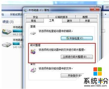 win8系统优化的10种方法