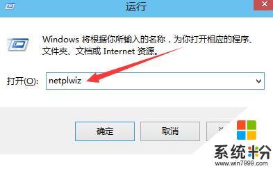 win8係統設置開機自動登錄的方法