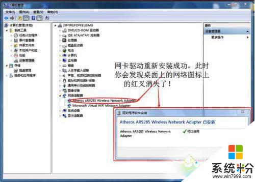 win7係統網絡連接出現紅叉怎麼辦