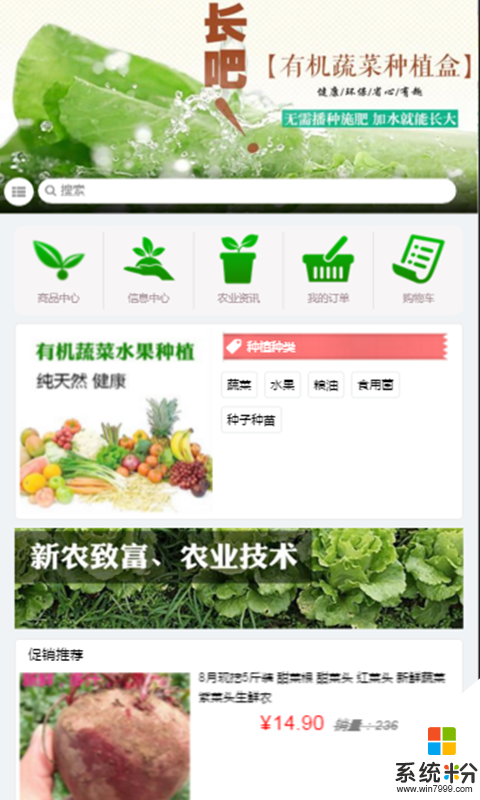 中国种植网app官方版下载