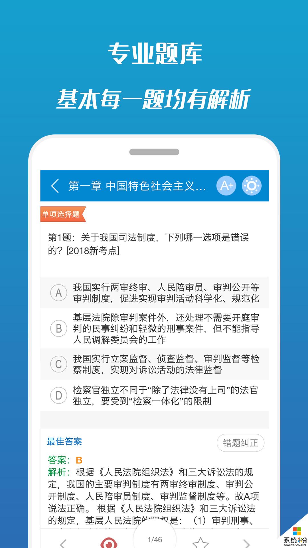 司法考试宝典安卓版下载_司法考试宝典2019下载 v8.3