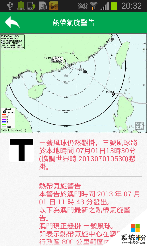 澳門氣象局SMG安卓版下载_澳門氣象局SMG手机版下载安装v3.0.0