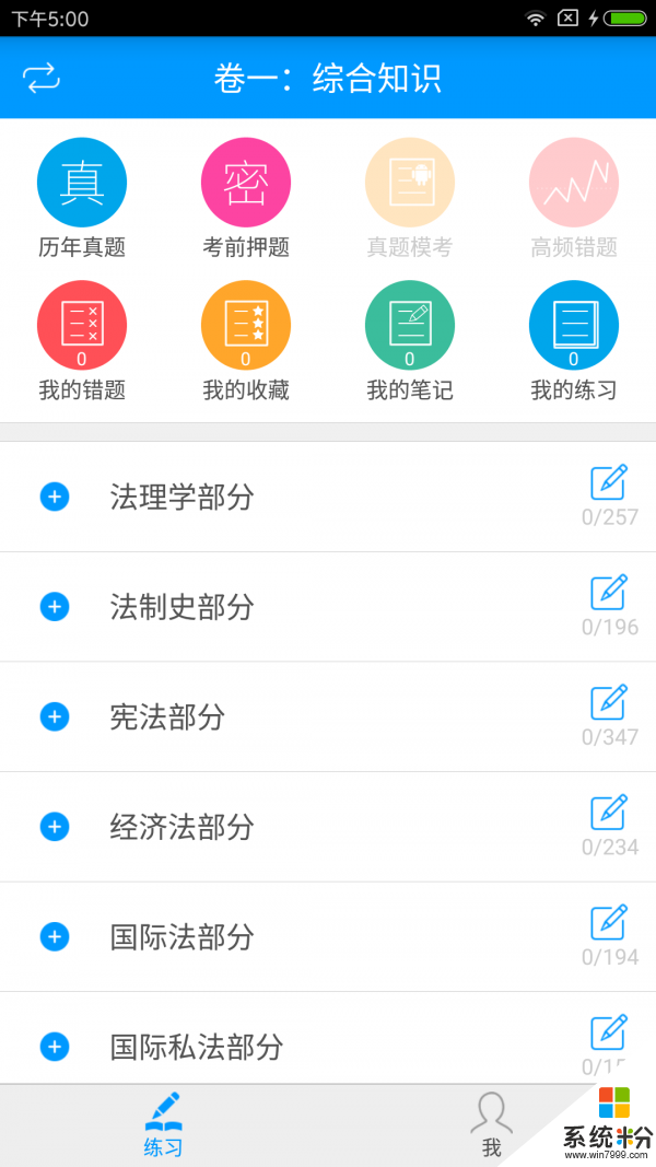 司法备考宝典app官方版下载_司法备考宝典手机版下载安装v2.0.1