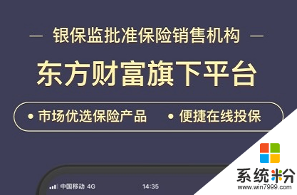 東財保險手機版下載安裝_東財保險2019最新安卓版v1.0