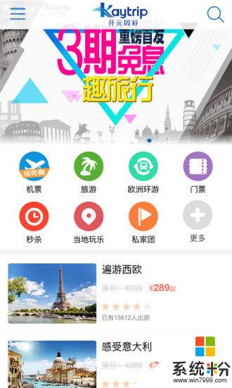 开元旅游手机版下载安装_开元旅游2019最新安卓版v2.4.3