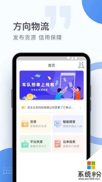 方向物流安卓版下載