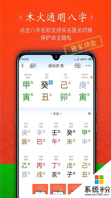 木火八字app官方版下载_木火八字手机版下载安装v1.4.2