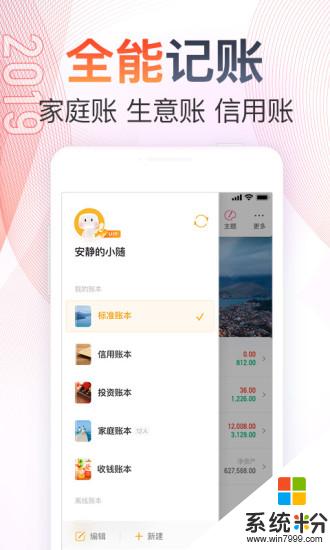 随手记-专业记账手机app下载_随手记-专业记账2019最新安卓版v12.39.0.0