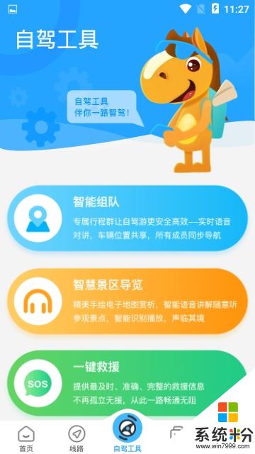 小马在途app官方版下载_小马在途2019最新安卓版v1.19