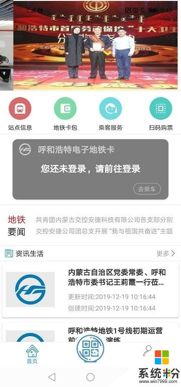 青城地铁手机app下载_青城地铁手机版下载安装v1.1