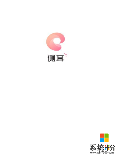 侧耳app官方版下载_侧耳2019最新安卓版v1.0.0