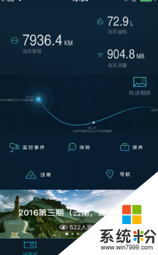 自驾宝app官方版下载_自驾宝2019最新安卓版v3.4.9