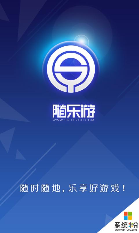 随乐游手机版下载安装_随乐游app官方版下载v2.0.2