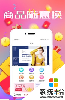 換貨通app官方版下載_換貨通2019最新安卓版v1.1.0