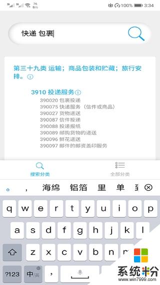 商標分類app官方版下載_商標分類手機版下載安裝v1.0.5