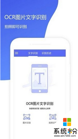 图片文字识别OCR手机app下载