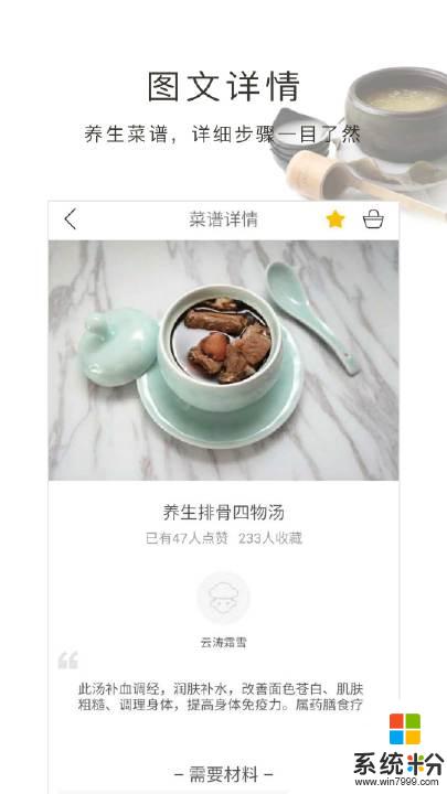 养生食谱2019最新版_养生食谱app官方版下载v1.80.33