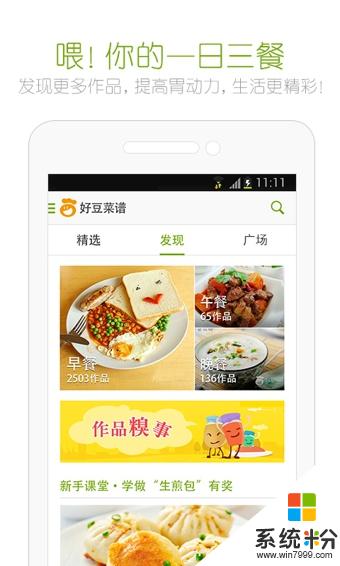 好豆菜谱app官方版下载_好豆菜谱2019最新安卓版v1.1.0