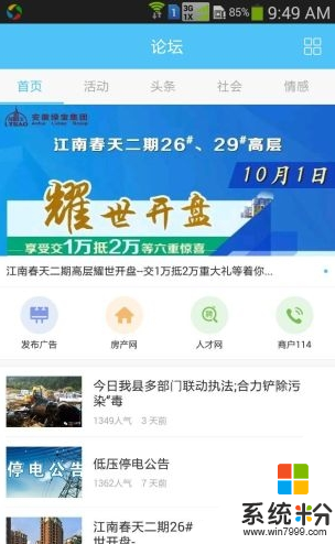 泾县论坛手机版下载安装_泾县论坛2019最新安卓版v4.7.4