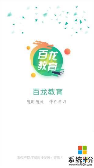 百龍教育app官方版下載_百龍教育手機版下載安裝v4.2.1