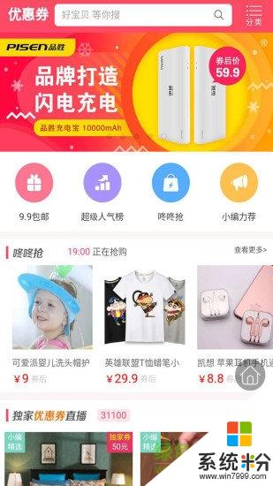 天天省钱app官方版下载_天天省钱2019最新安卓版v6.2.1