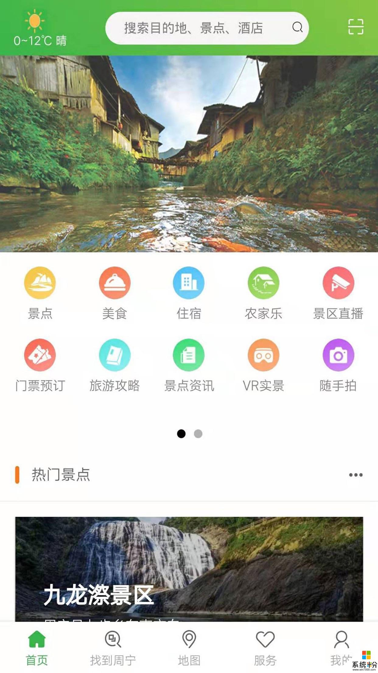 周宁智慧旅游app官方版下载_周宁智慧旅游2019最新安卓版v7.0.0