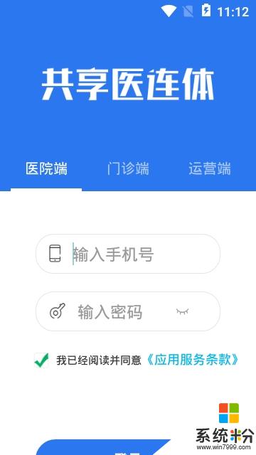 共享医连体app官方下载