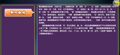 鄱阳翻精麻将截图3