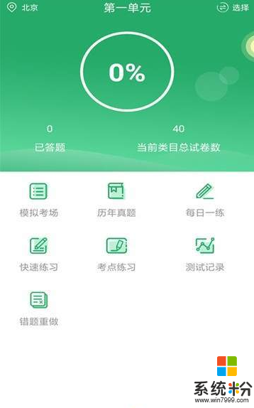 公卫执业医师手机app下载